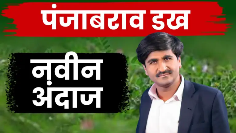 राज्यात ढगाळ वातावरण, पण पाऊस नाही! पहा हवामान तज्ज्ञ पंजाब डख यांचा खास अंदाज