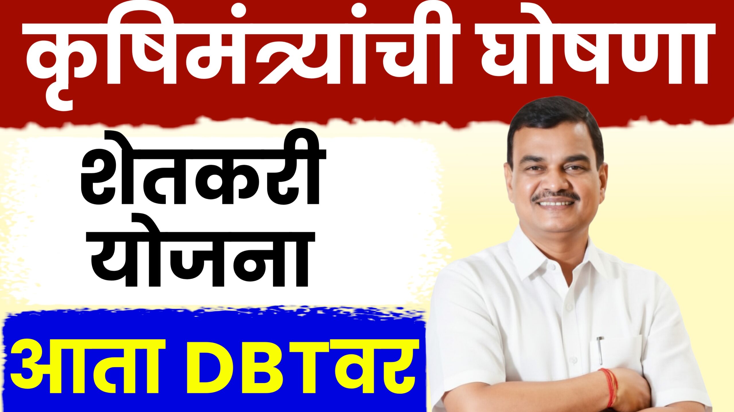 कृषिमंत्र्यांची मोठी घोषणा